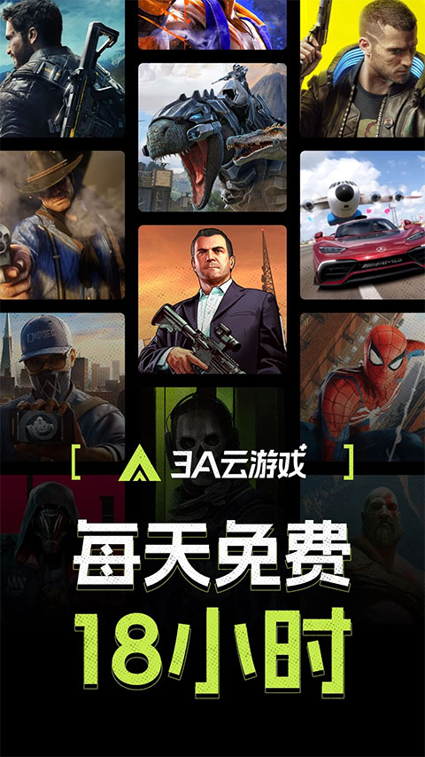 3A云游最新版2025