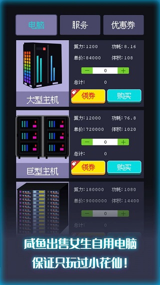 装机大亨手游