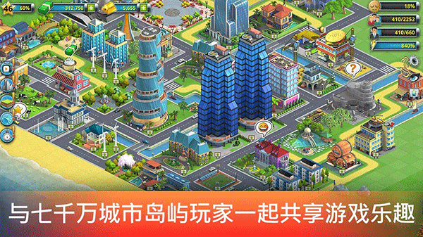 城市岛屿2正版