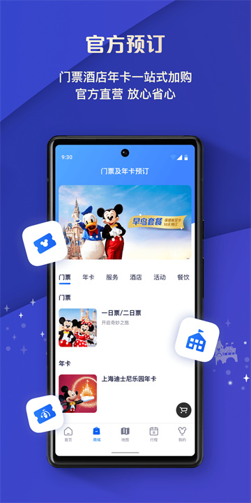 上海迪士尼度假区官方版app