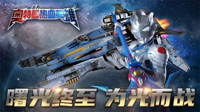 奥特曼热血英雄小米版