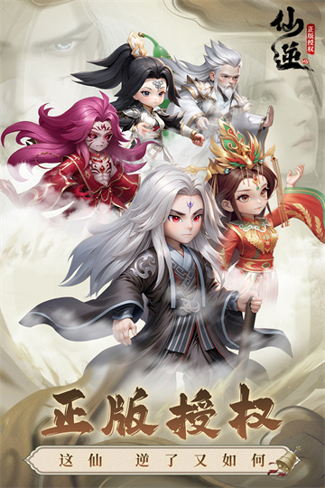 仙逆h5折扣版