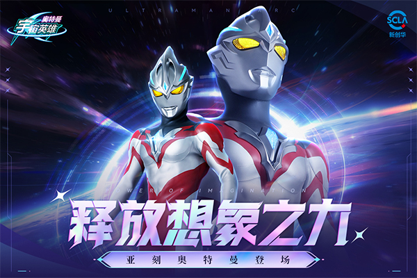 奥特曼宇宙英雄360版