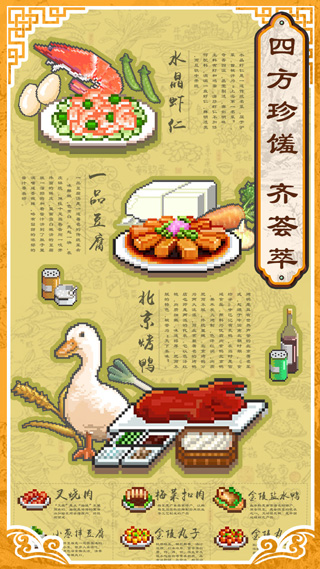 舌尖上的美食梦中文版