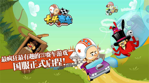 大头赛车游戏