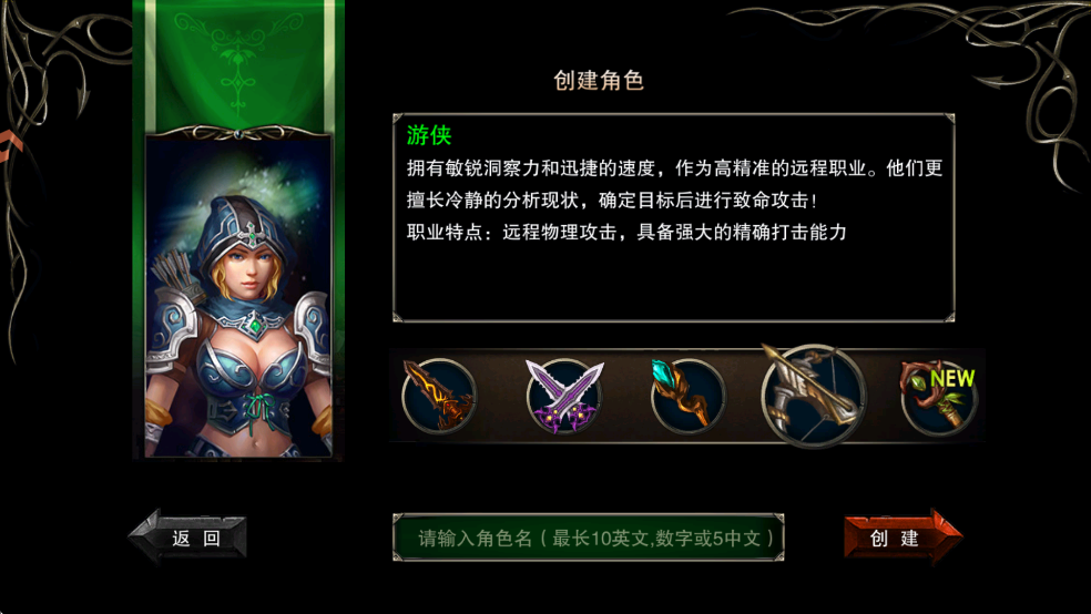 游侠职业展示