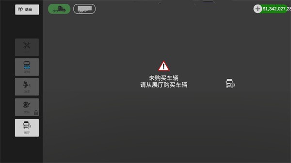 环球卡车模拟器2025最新版本