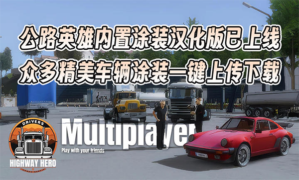 车手公路英雄汉化版