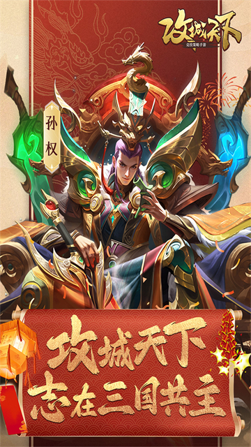 攻城天下测试服