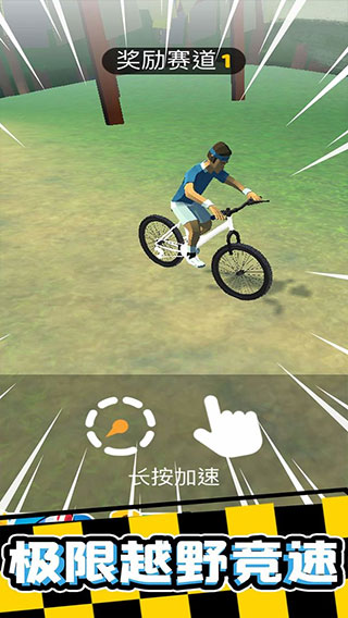 疯狂自行车正版最新版