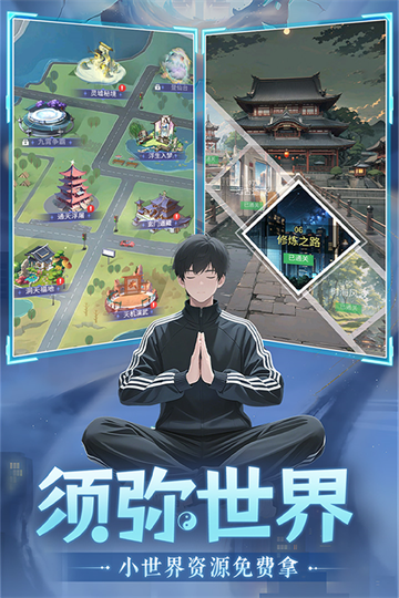 修真高手