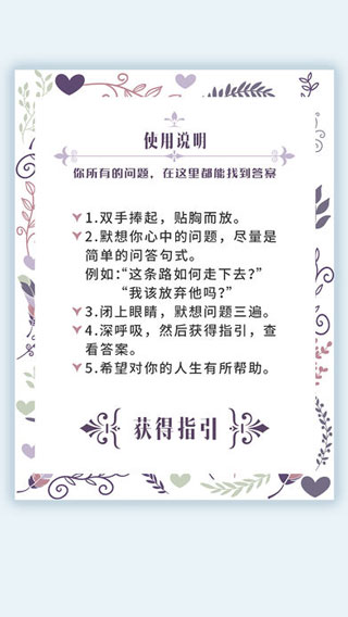 我的人生解答书手游