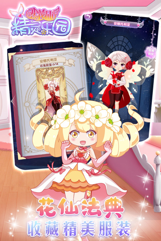 小花仙精灵乐园手机版