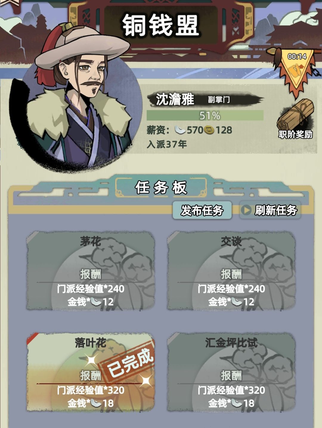 门派任务界面