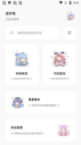 迷你世界迷你兔子app