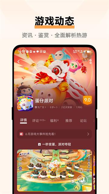 vivo手机游戏中心
