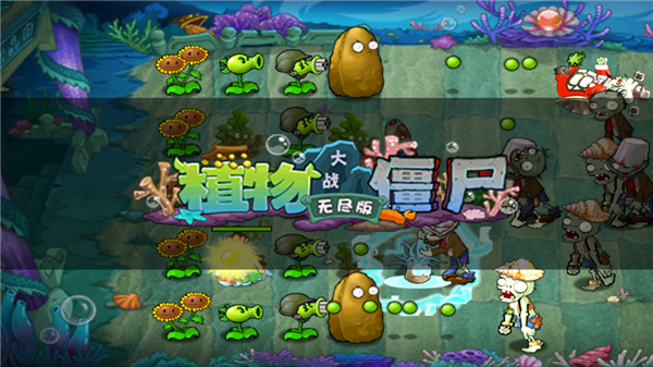 植物大战僵尸拓维中文无尽版