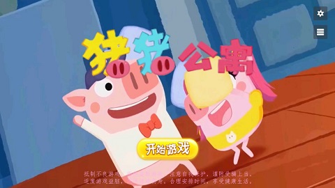 猪猪公寓最新版