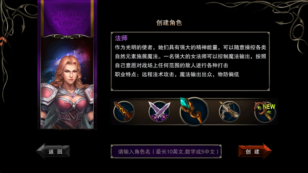 法师职业展示