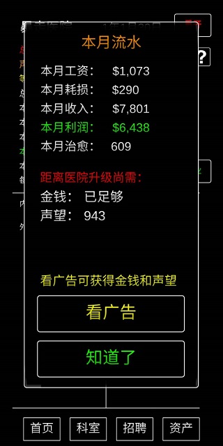 模拟经营暴走医院手游
