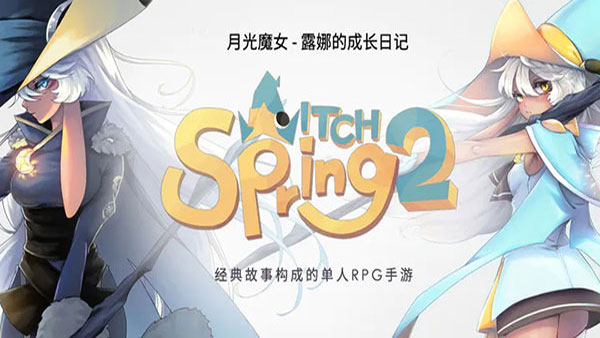 魔女之泉2汉化版