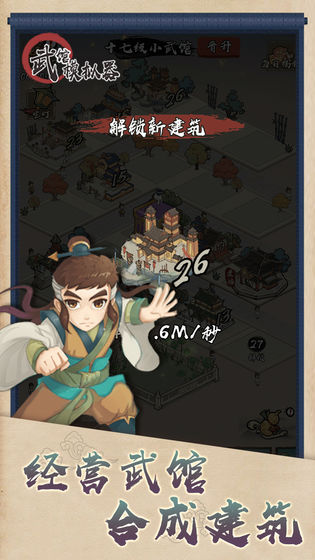 武馆模拟器游戏