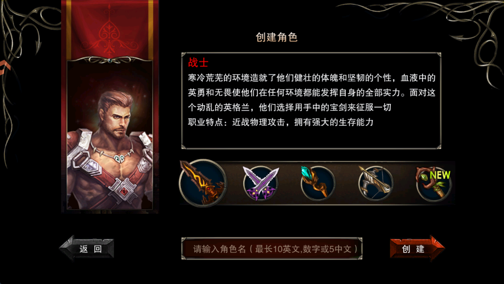 战士职业展示