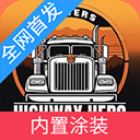 车手公路英雄汉化版