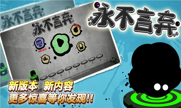 永不言弃中文版