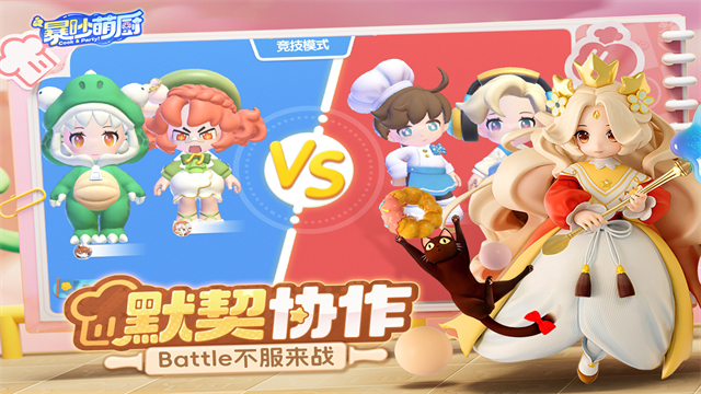 暴吵萌厨官服
