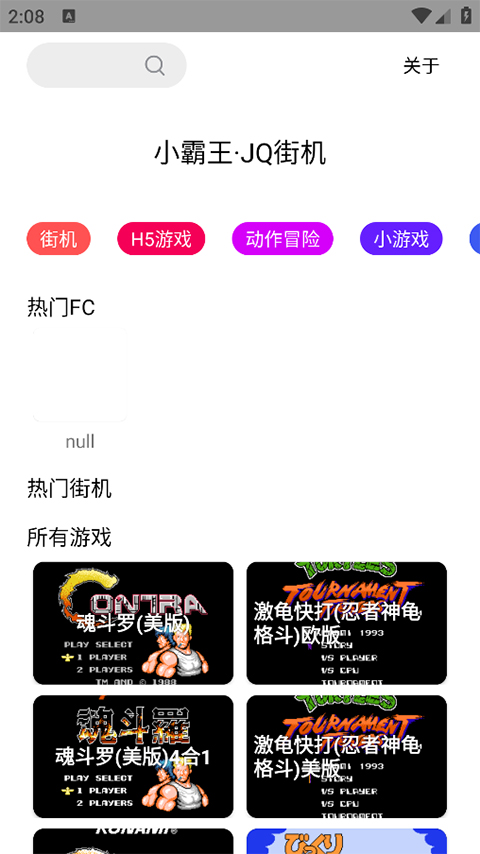jq街机模拟器最新版本