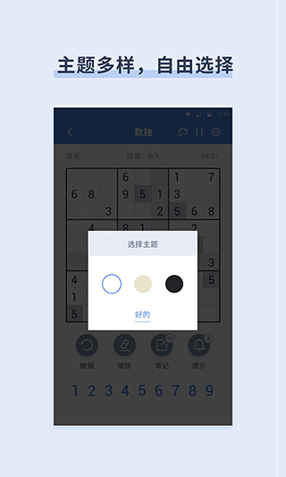 桔子数独手游