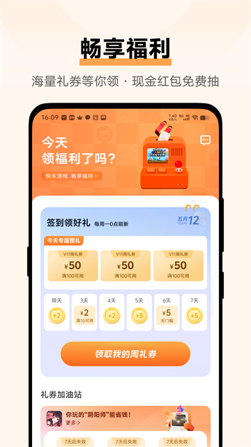 vivo手机游戏中心
