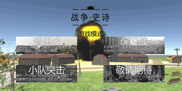 战争史诗最新版