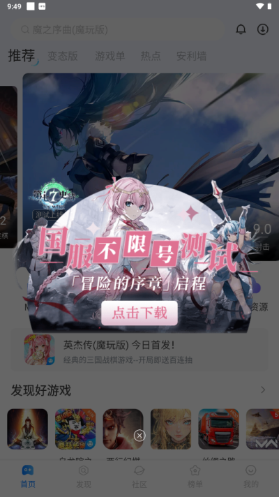 魔玩助手游戏盒子