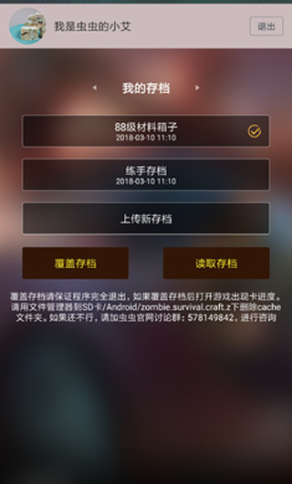地球末日读存档工具最新版