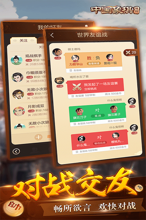 博雅中国象棋华为版