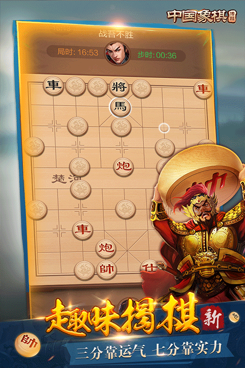博雅中国象棋华为版