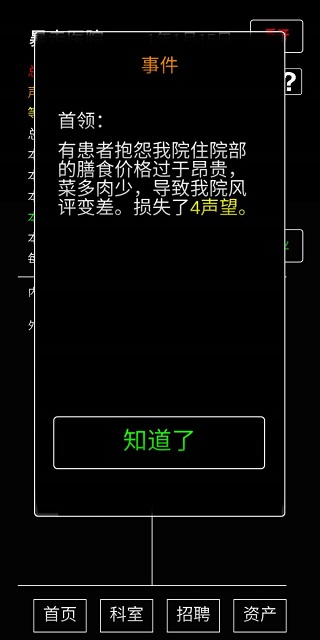 模拟经营暴走医院手游