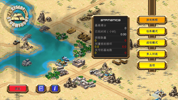 沙漠风暴官方版