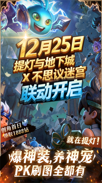提灯与地下城0.1折