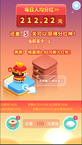 我来跳一跳红包版