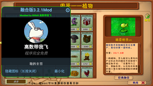 植物大战僵尸融合版二创手机版