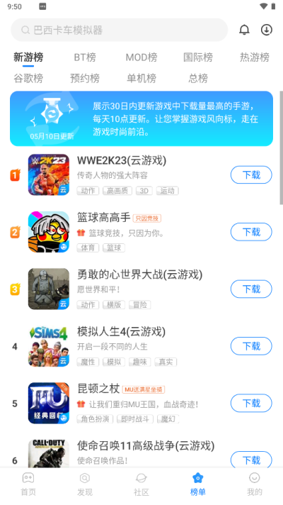 魔玩助手游戏盒子