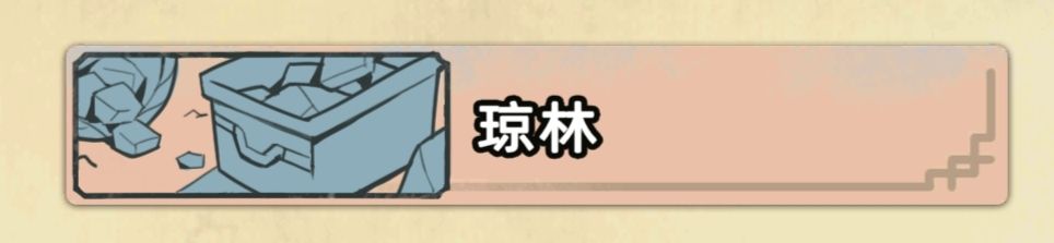 矿山药草地