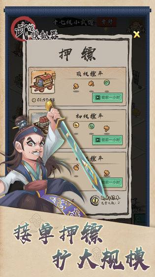 武馆模拟器游戏