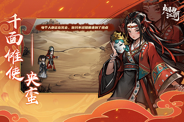 烟雨江湖魅族版