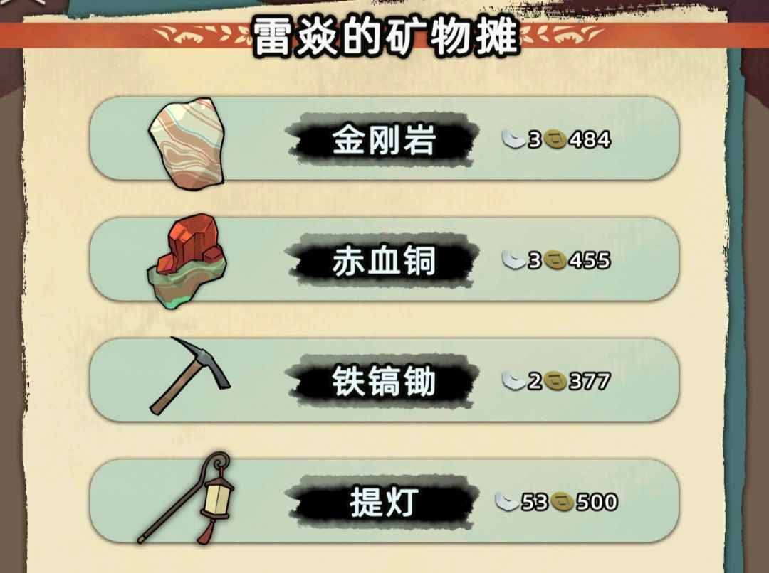 矿物摊