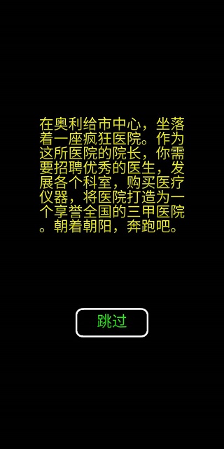 模拟经营暴走医院手游