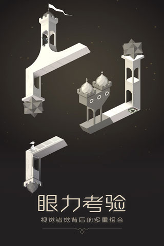 纪念碑谷九游版